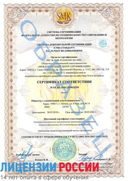 Образец сертификата соответствия Черемхово Сертификат ISO 14001